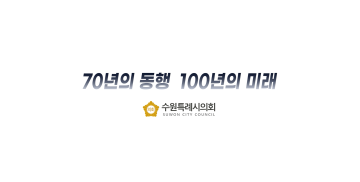 개원 70주년 기념 영상