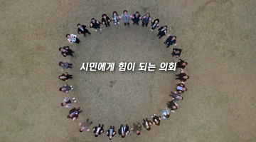 수원특례시의회 개원 1주년 기념 영상