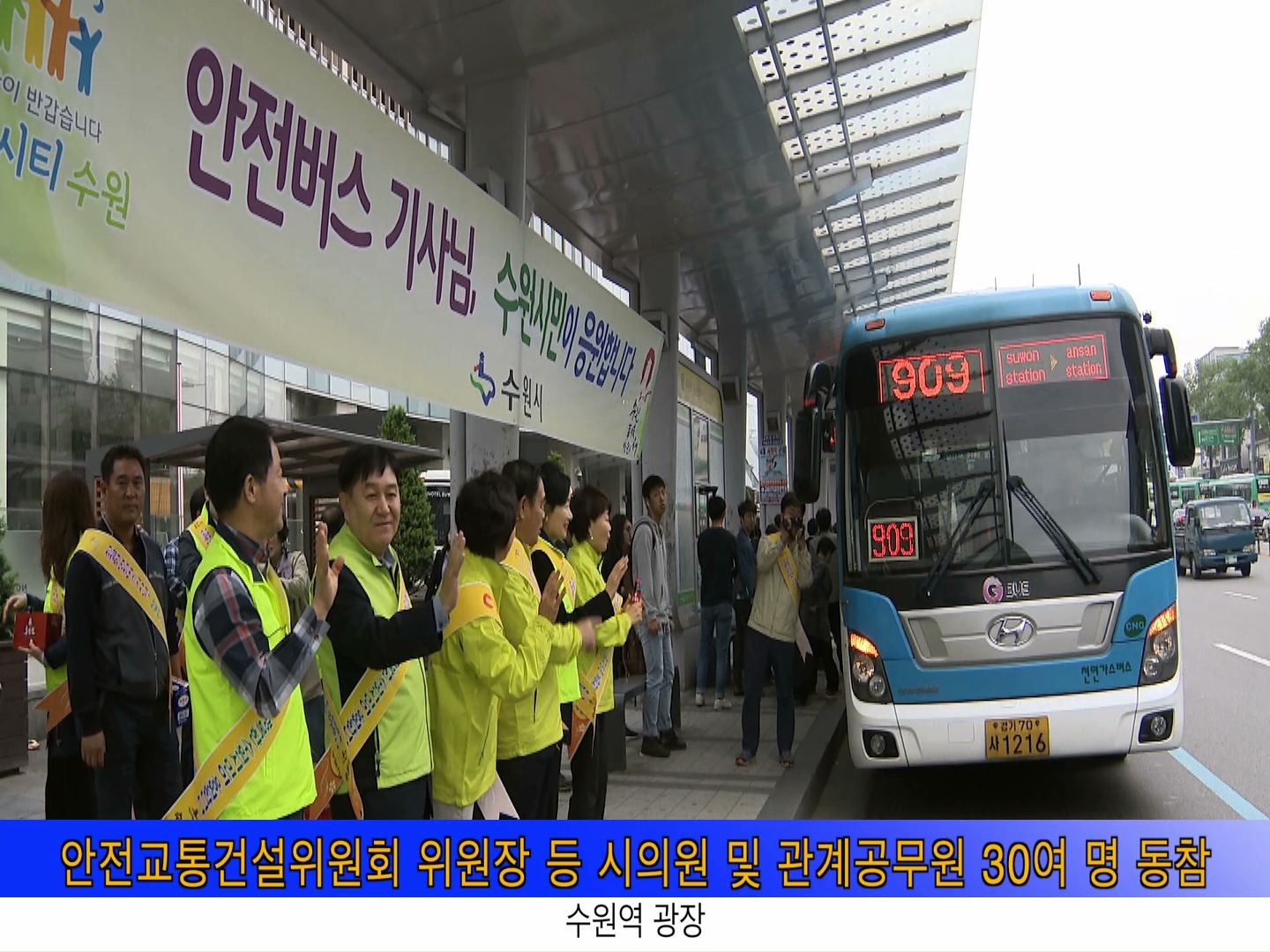 안전교통건설위원회 안전운전 캠페인