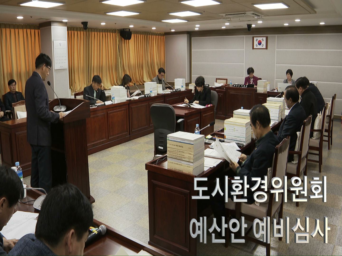 제330회 제2차 정례회 도시환경위원회 회의