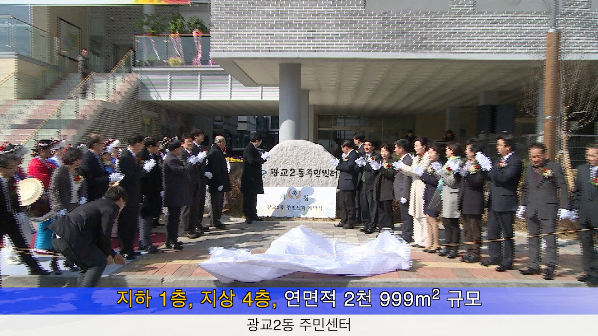 광교2동 주민센터 개청식