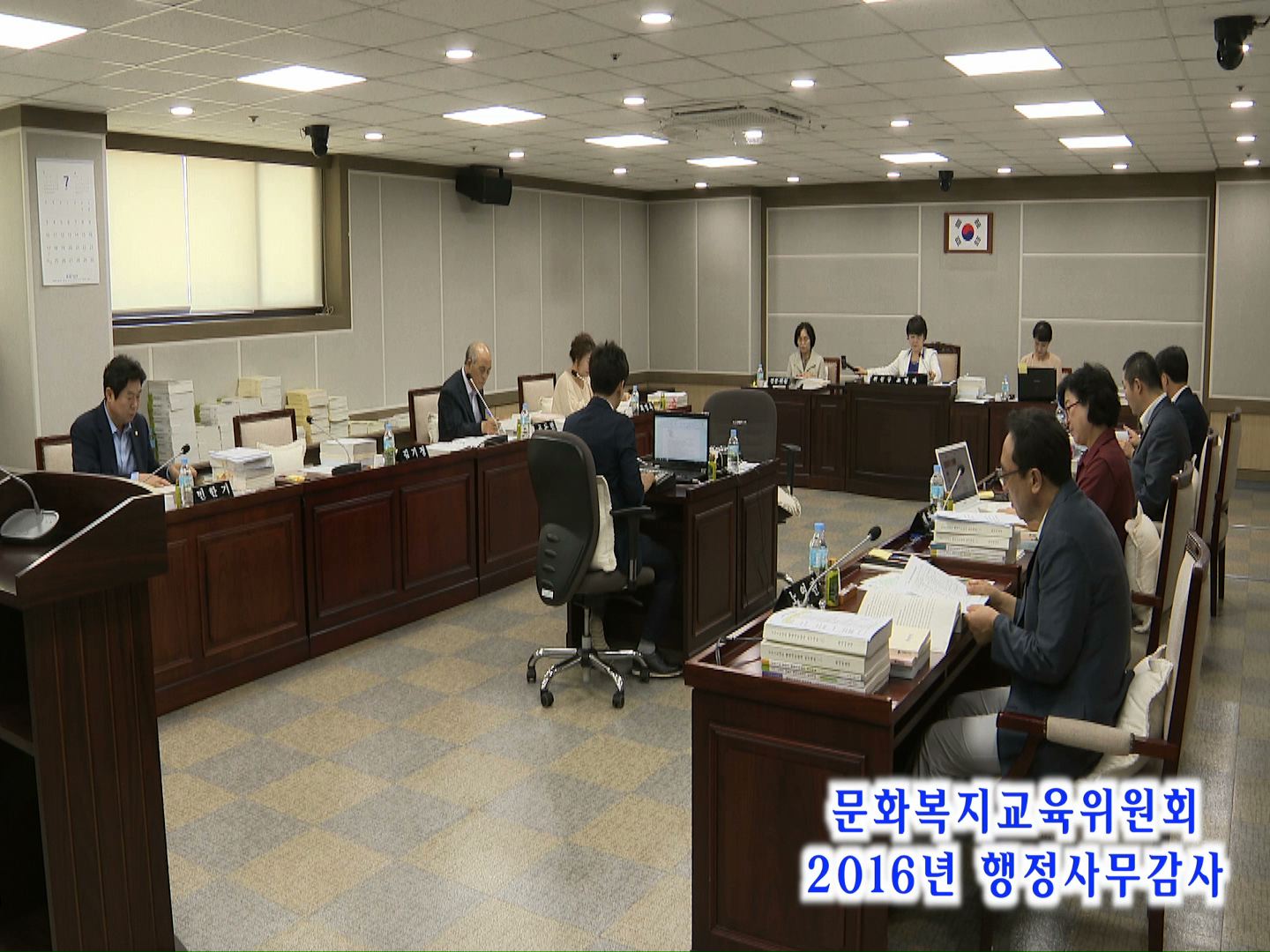 문화복지교육위원회 2016 행정사무감사