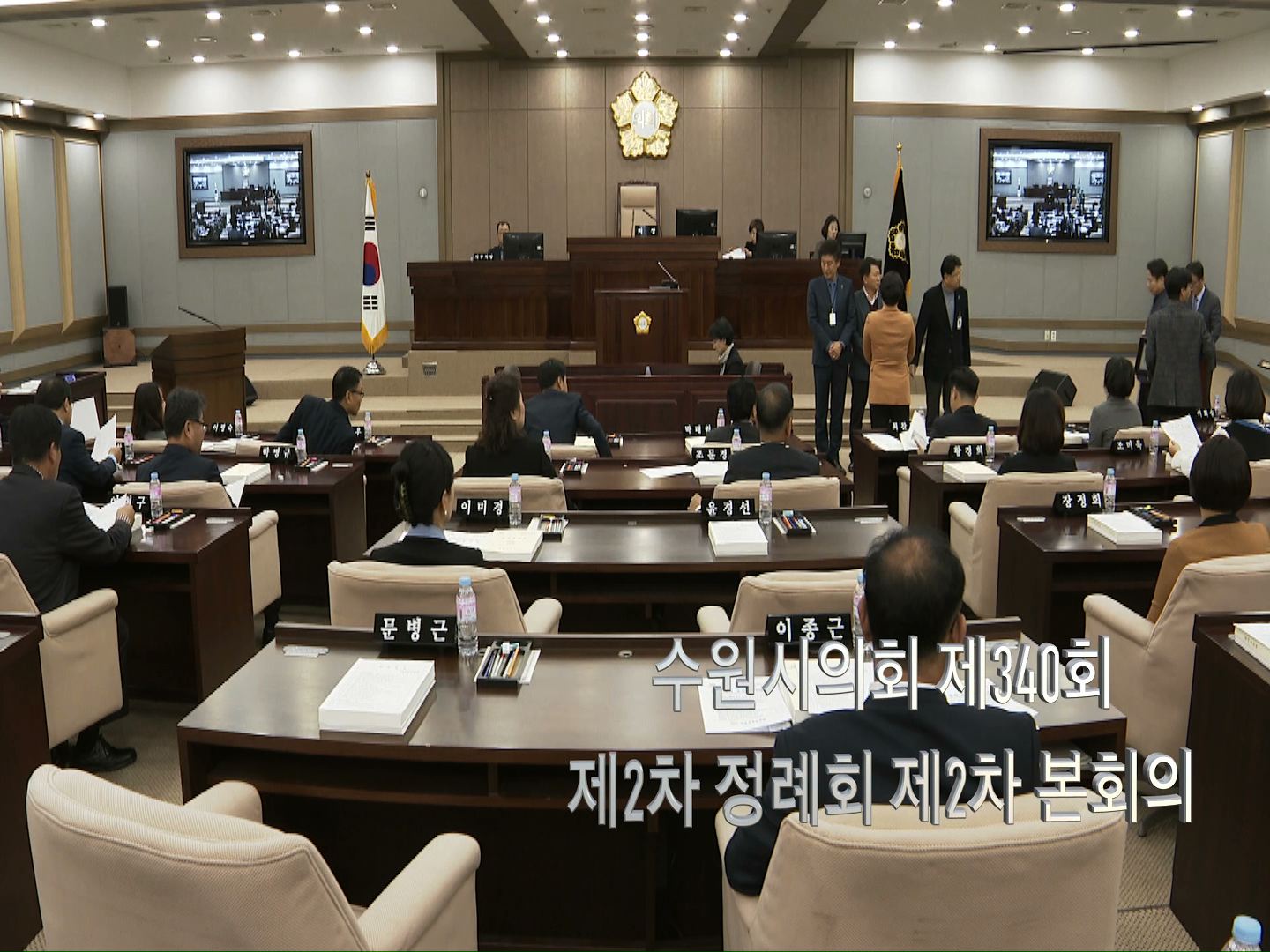 제340회 제2차 정례회 제2차 본회의