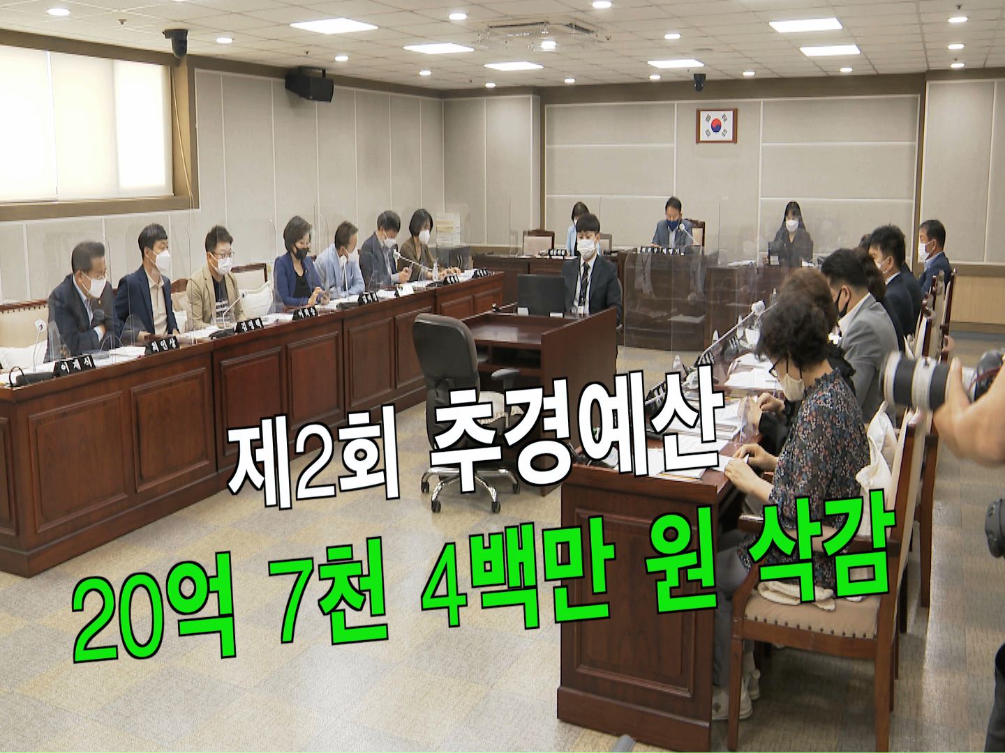 예산결산특별위원회 제2회 추경예산안 심사보고