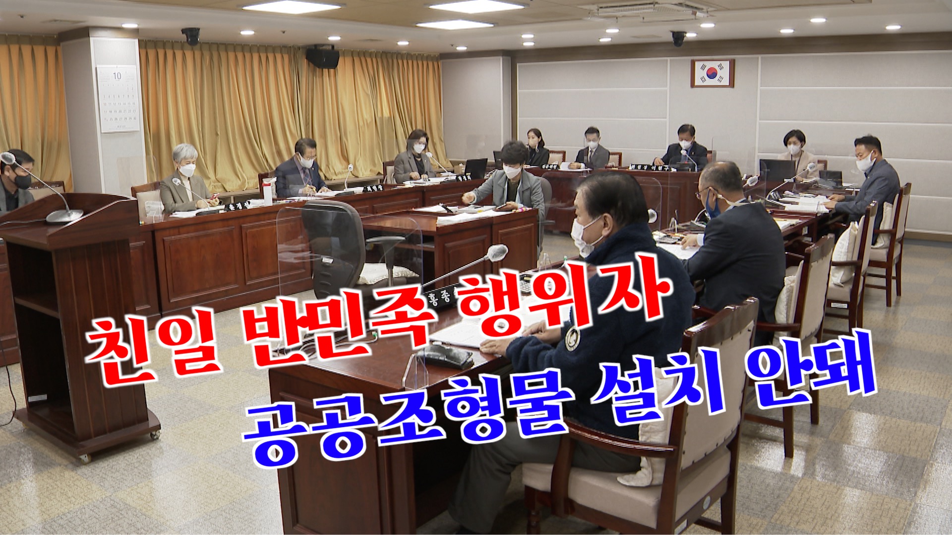 도시환경위원회 조례안 등 안건심사