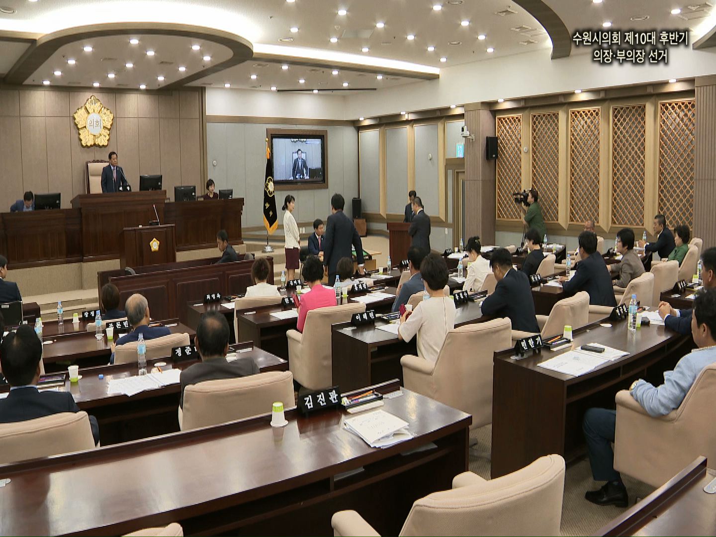 수원시의회 제10대 후반기 의장, 부의장 선거