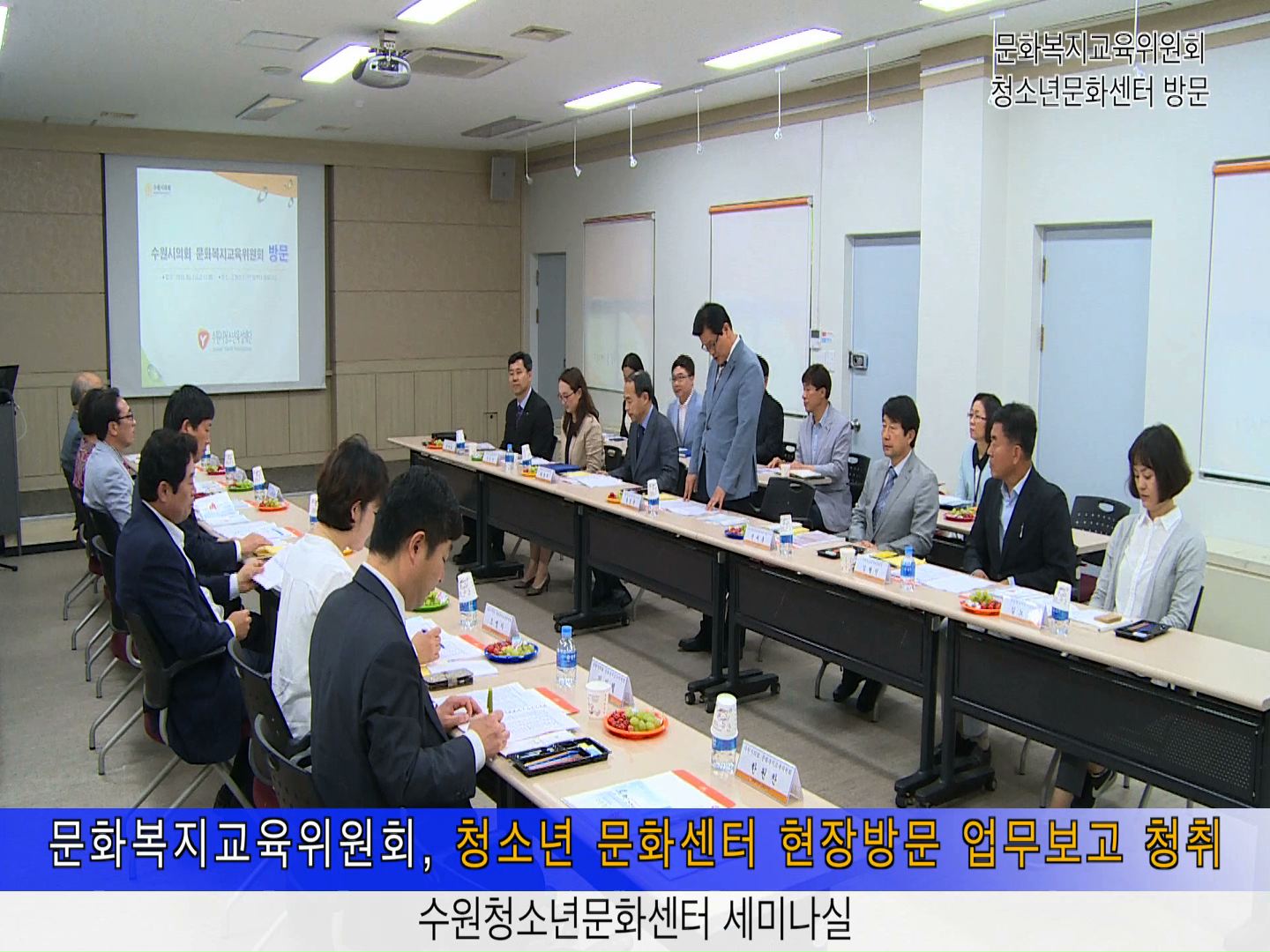 문화복지교육위원회 청소년문화센터 현장방문