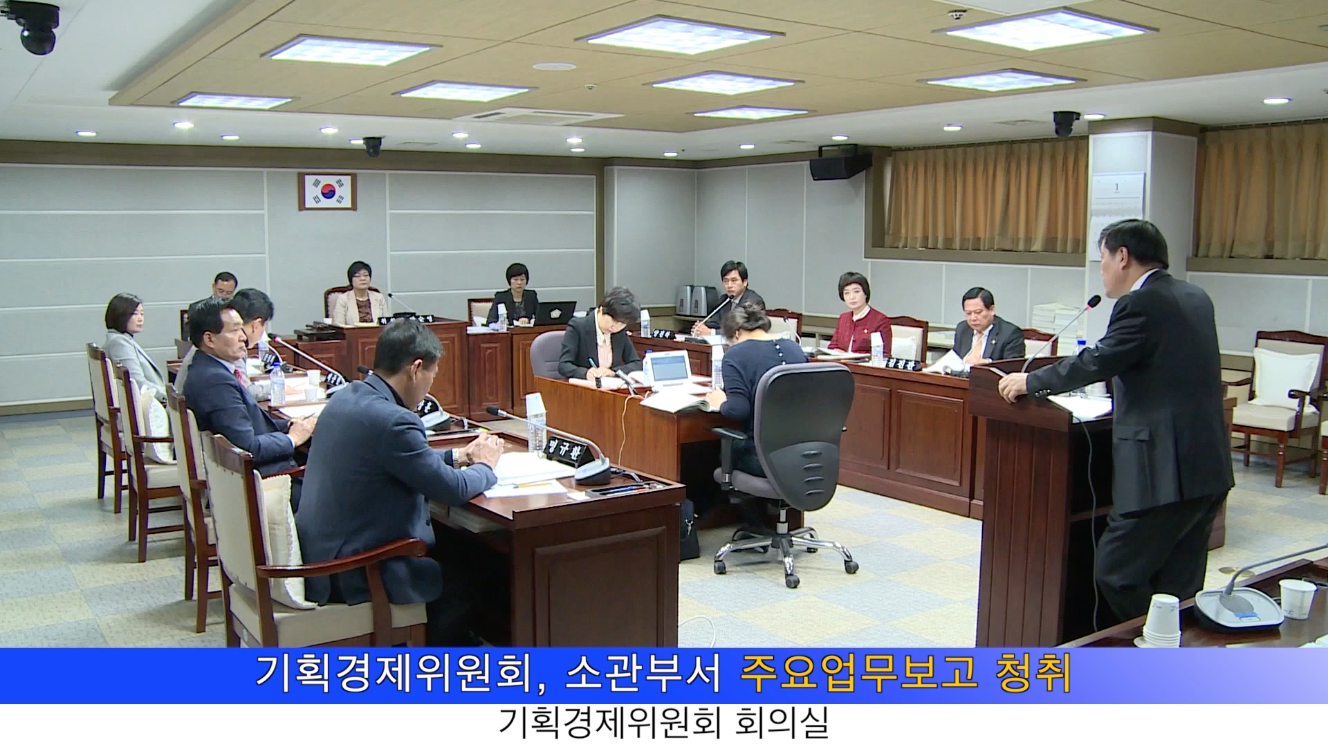 기획경제위원회 2015 주요 업무보고 청취