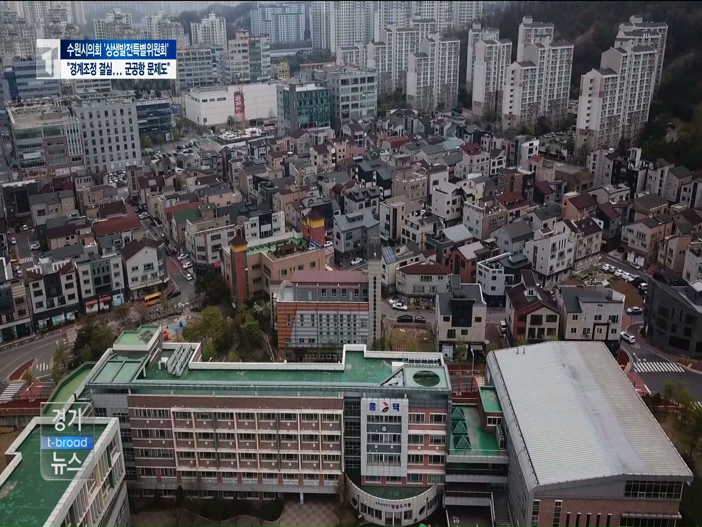 수원시의회 \"경계조정 발판, 군공항 등 현안 해결해갈 것\"