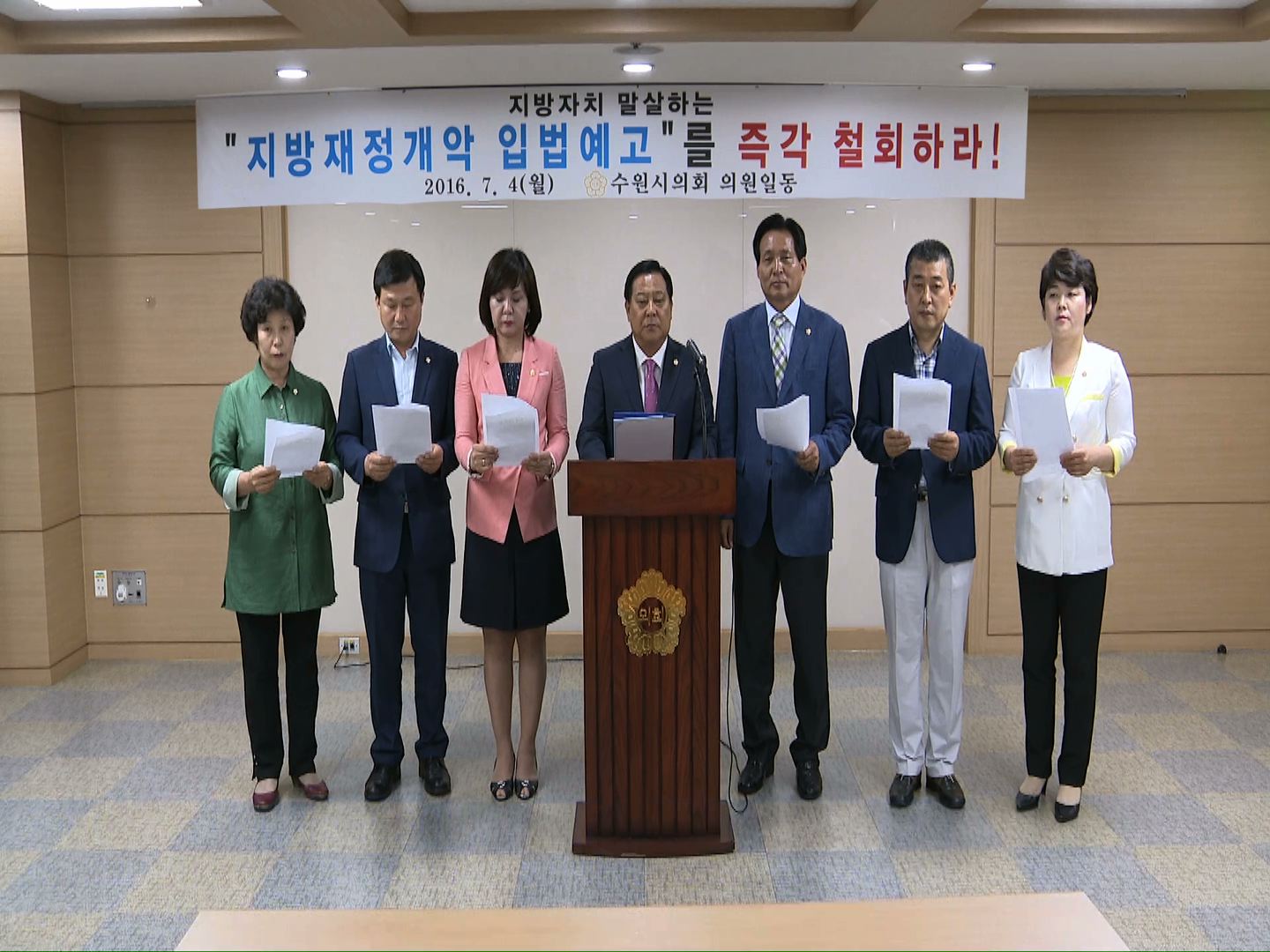 지방재정 개편 강행에 따른 반대 성명서 발표