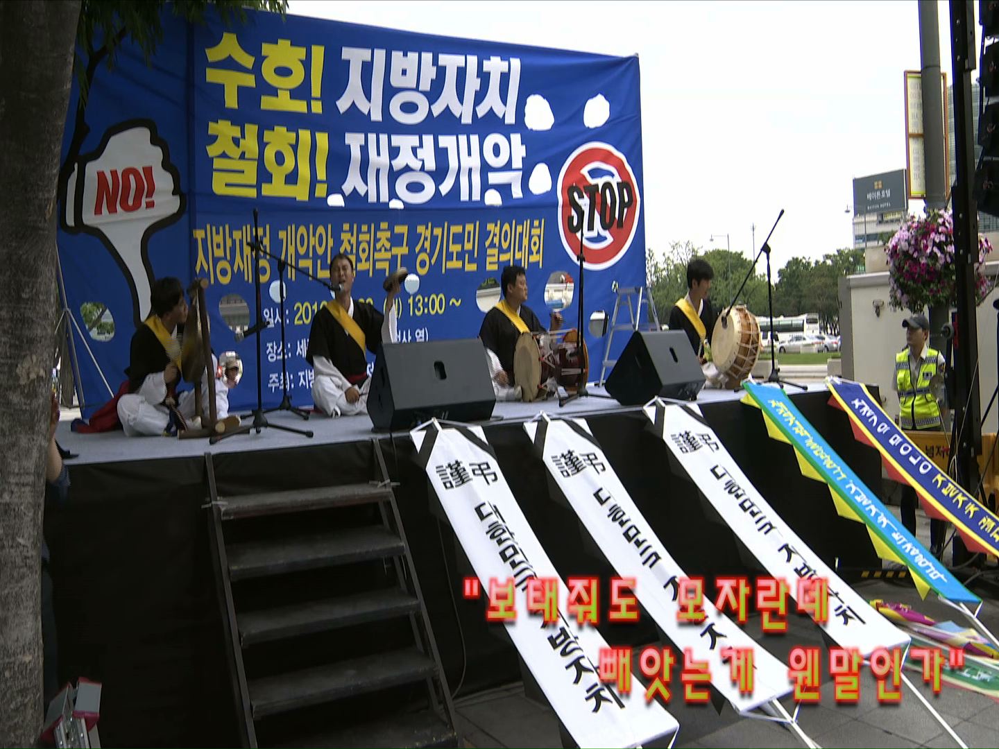 지방재정 개편 철회촉구 결의대회