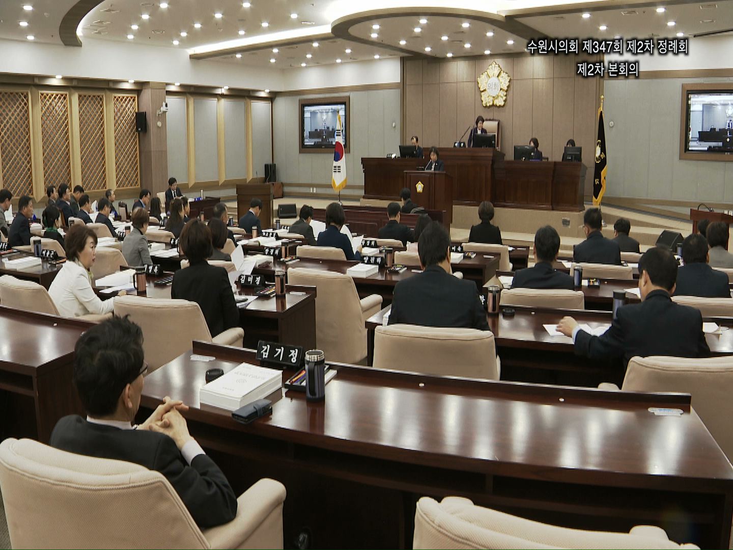 제347회 제2차 정례회 제2차 본회의