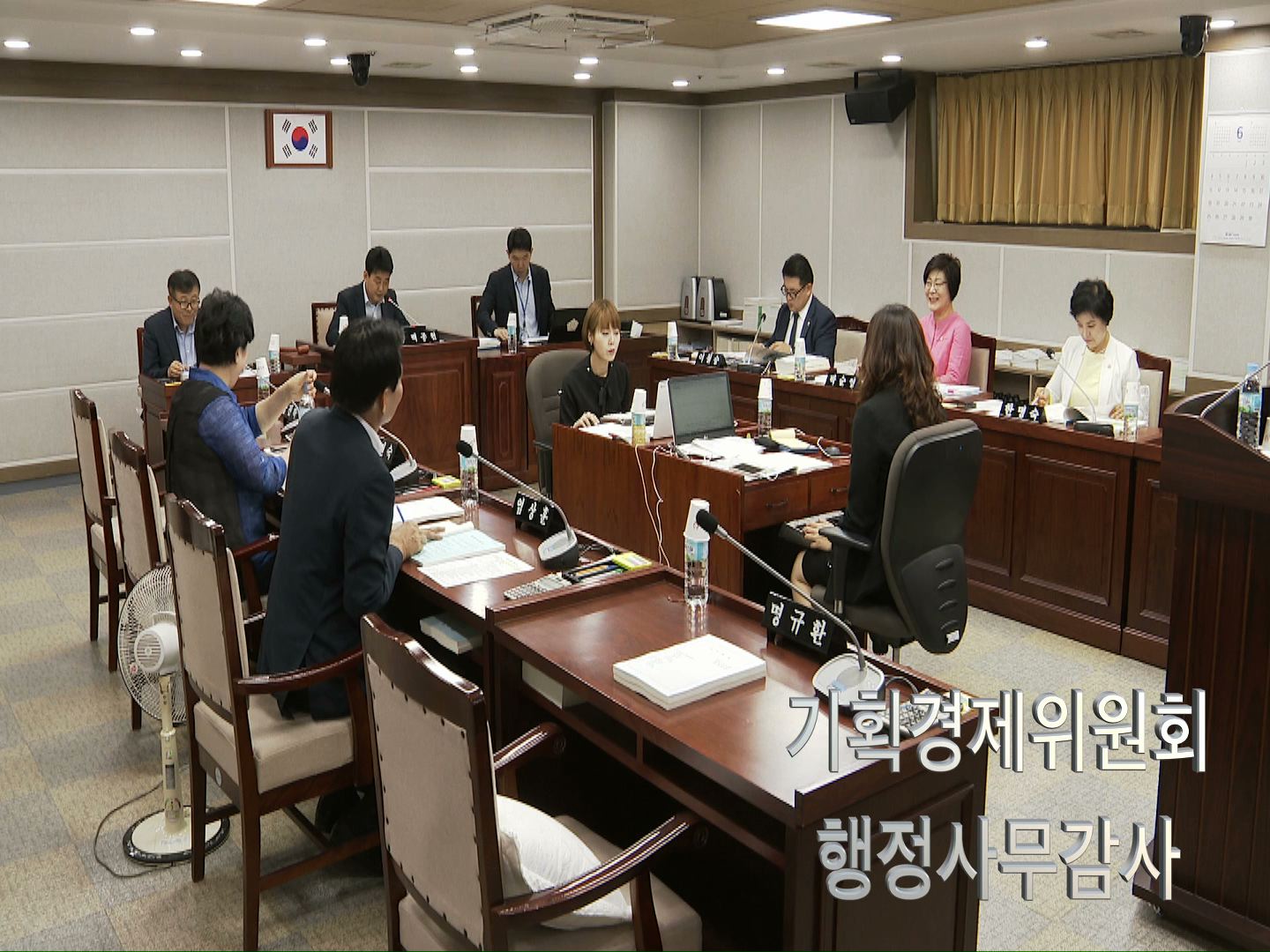 기획경제위원회 팔달구청 행정사무감사