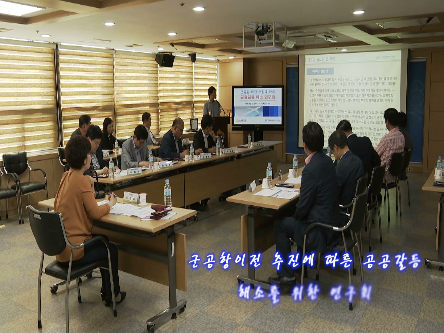 군공항 이전 추진에 따른 공공갈등 해소 연구회