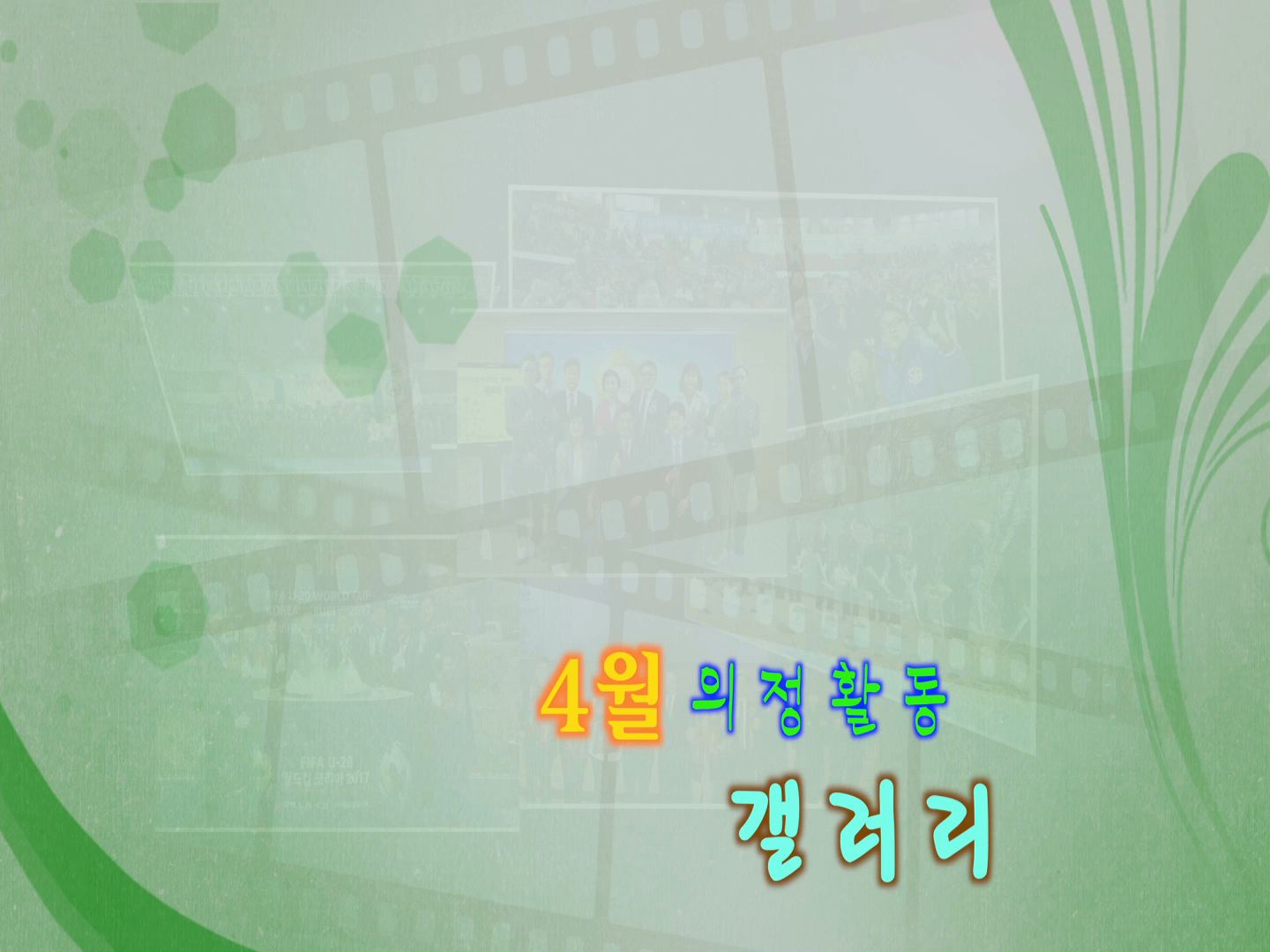 4월 의정활동 갤러리