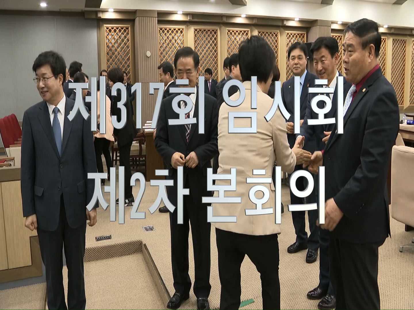 제317회 수원시의회 임시회 제2차 본회의