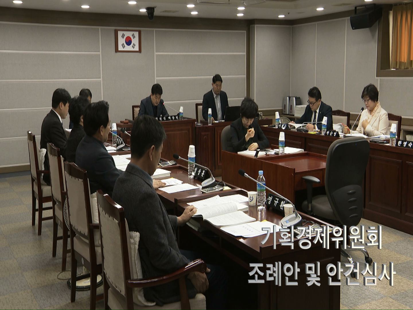 기획경제위원회 조례안 및 안건심사