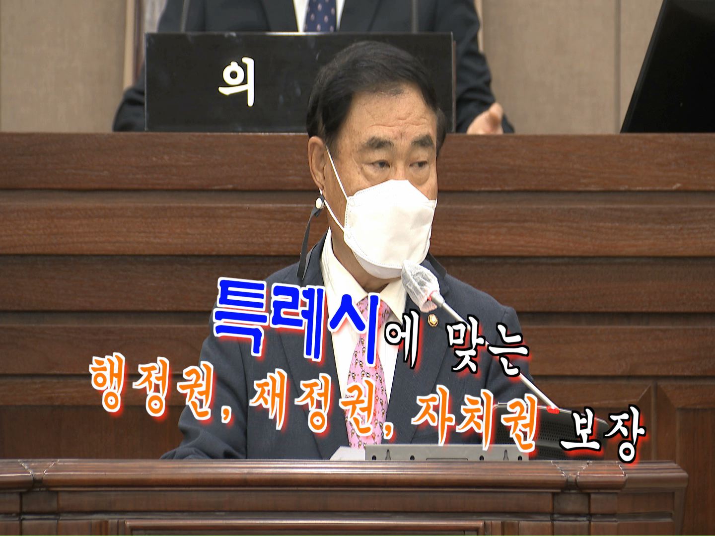 이재식 의원 \'특례시 지위에 맞는 권한부여를 위한 지방자치법 시행령 개정 촉구 건의안\'