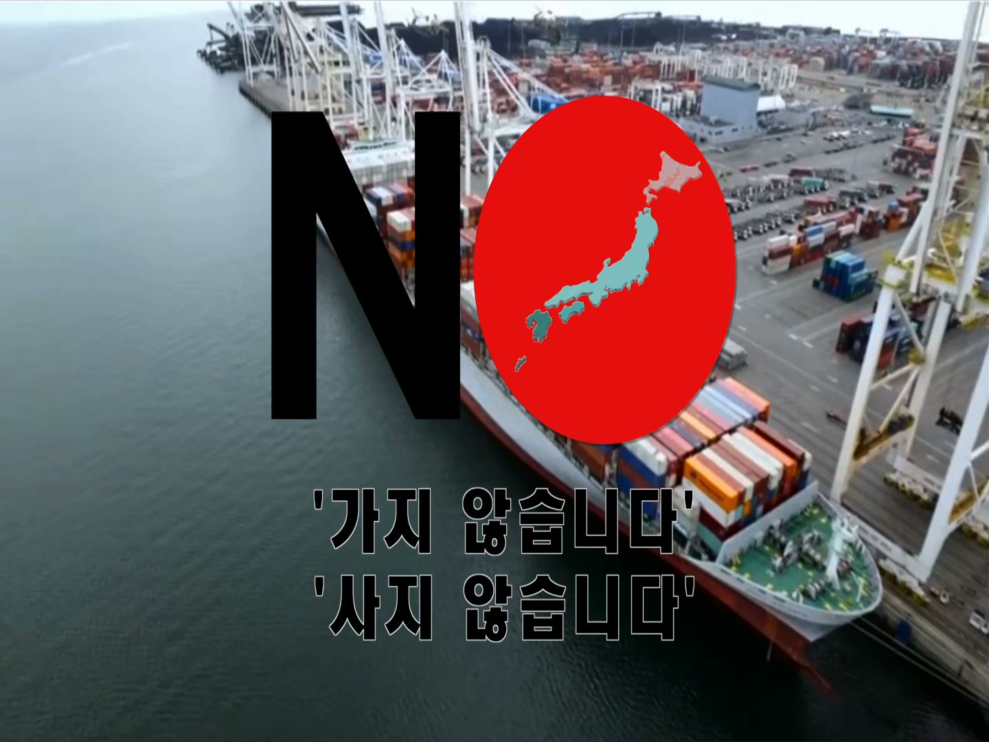 수원시의회, 일본경제보복조치 철회 규탄기자회견