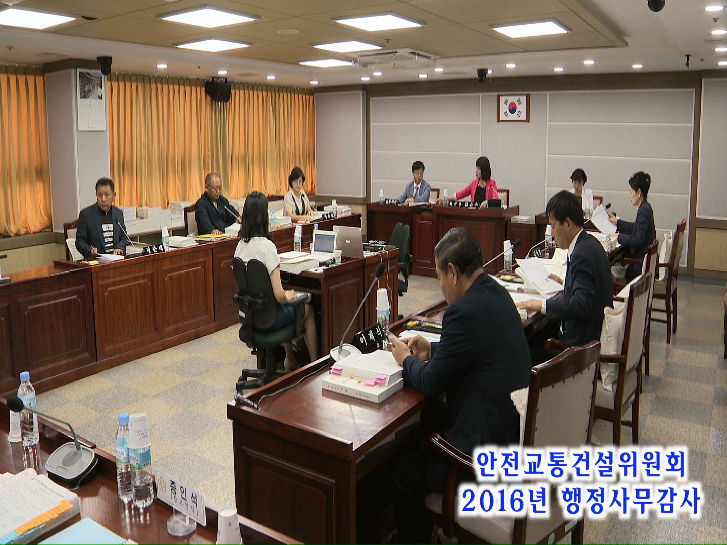 안전교통건설위원회 2016 행정사무감사