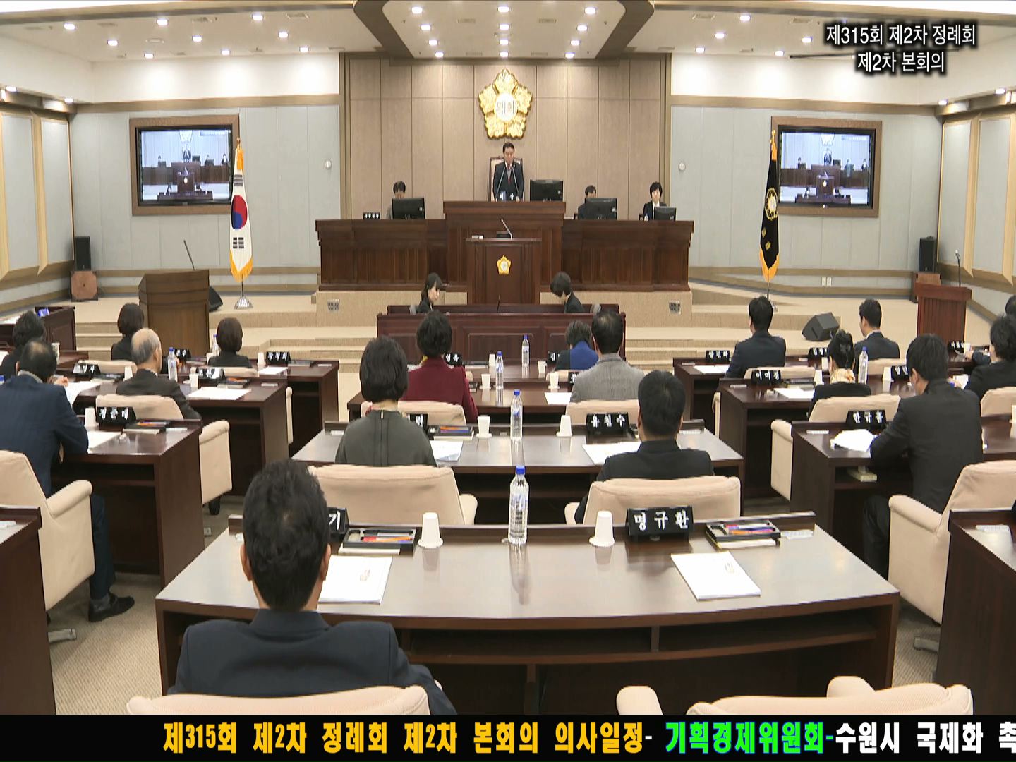 제315회 제2차 정례회 제2차 본회의