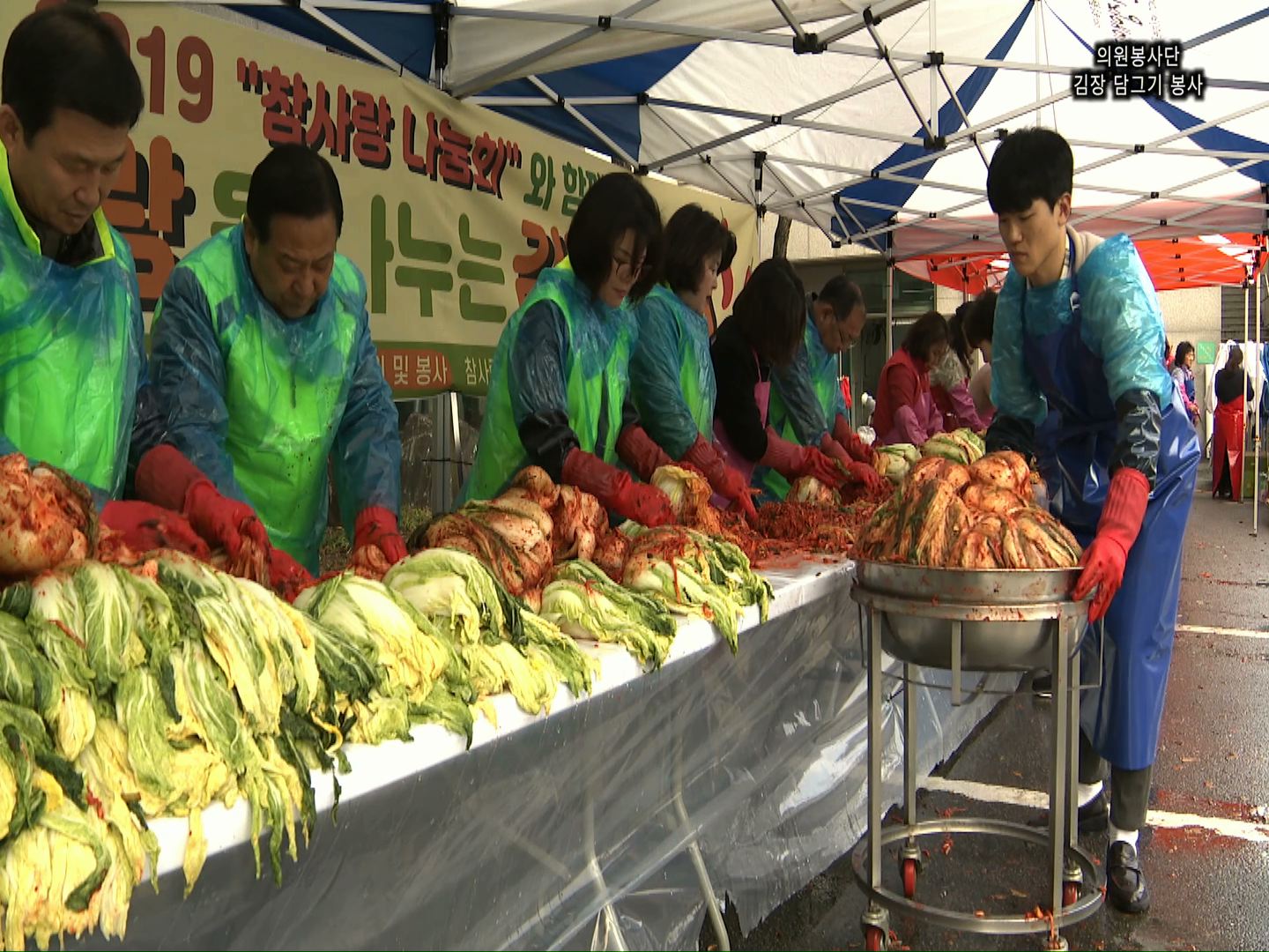 의원봉사단 김장나눔행사