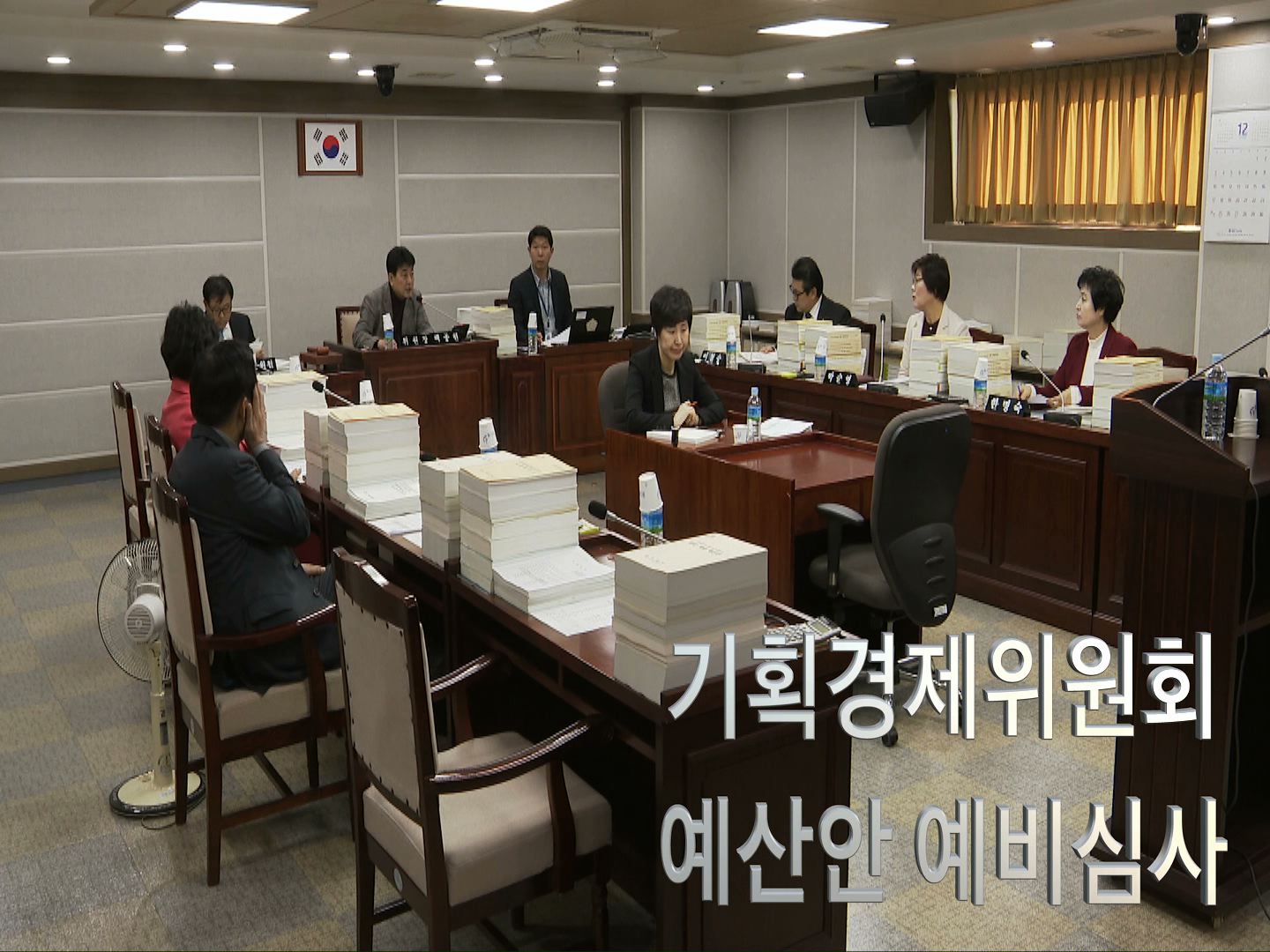 제330회 제2차 정례회 기획경제위원회 회의