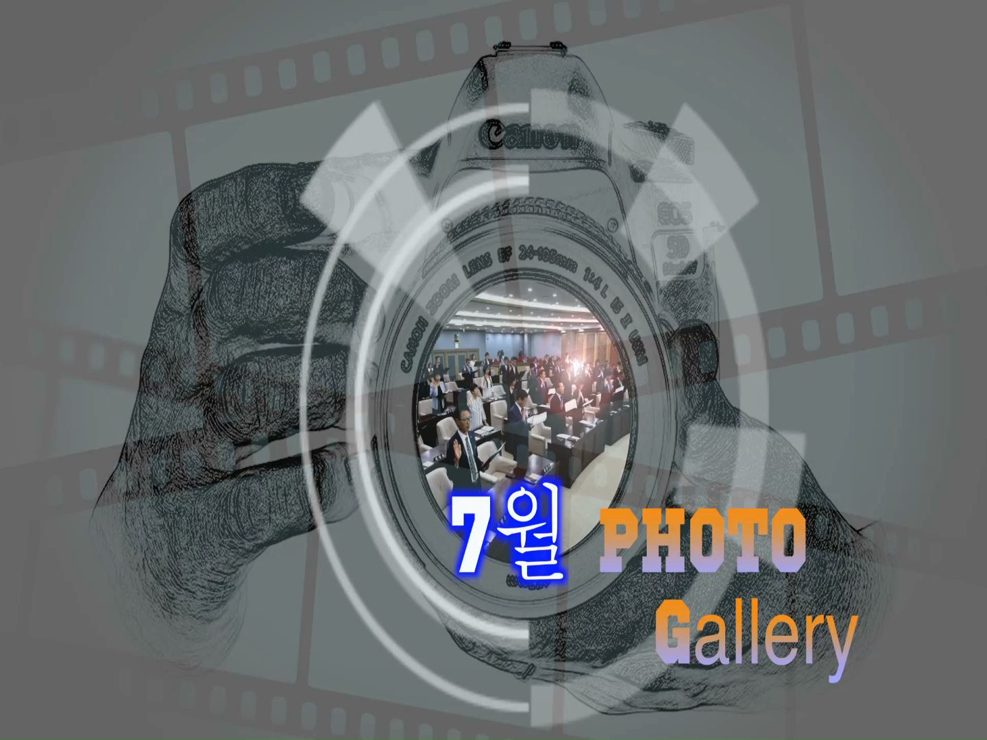 7월 의정활동 사진 모음