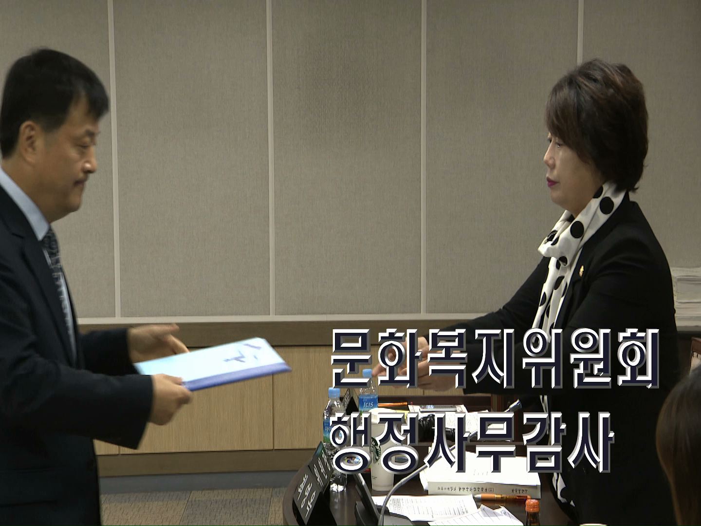 문화복지위원회 행정사무감사