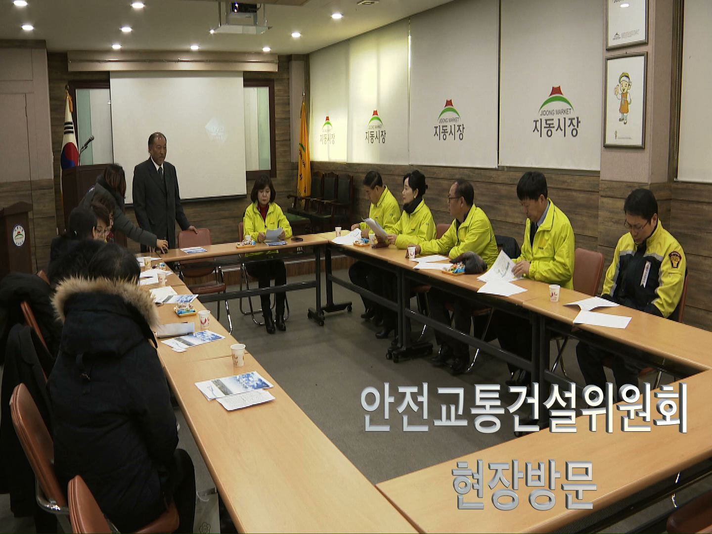 안전교통건설위원회 현장방문