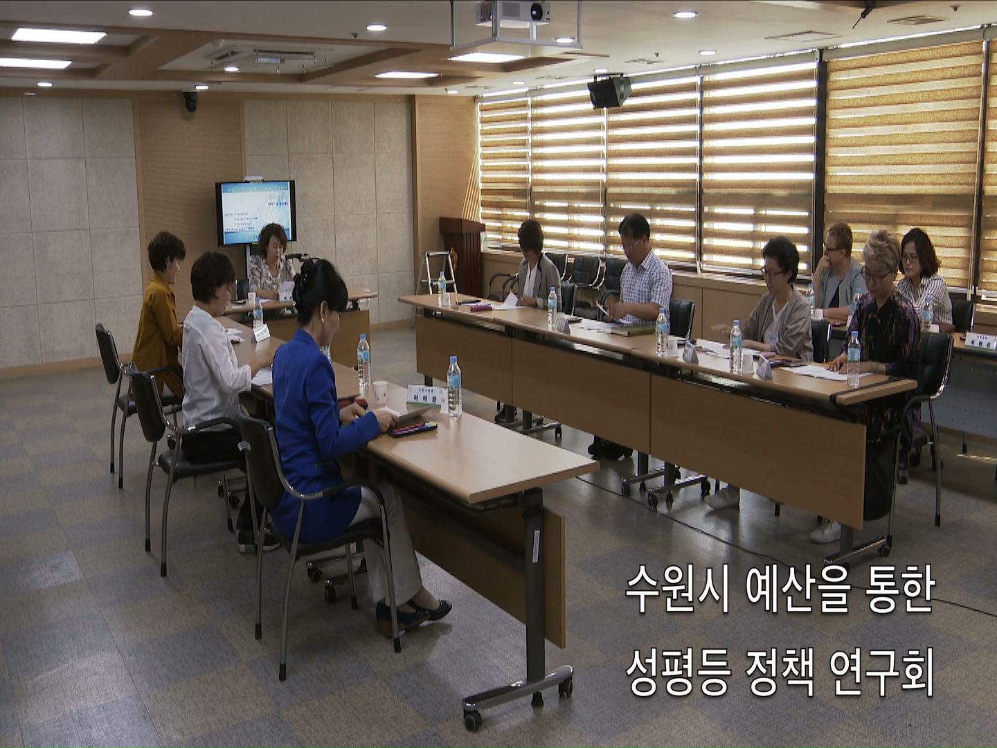 수원시 예산을 통한 성평등 정책 연구회