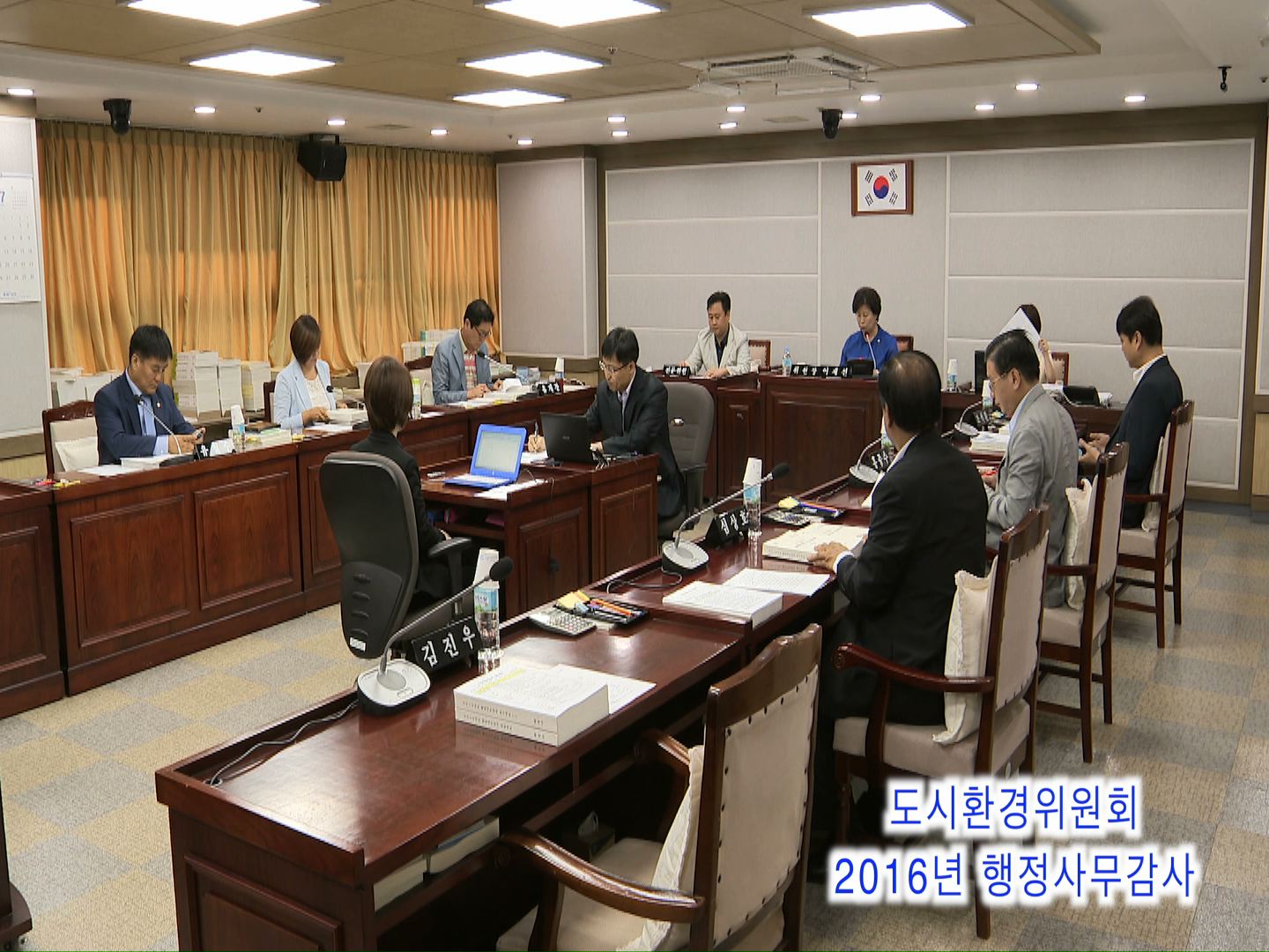 도시환경위원회 2016 행정사무감사