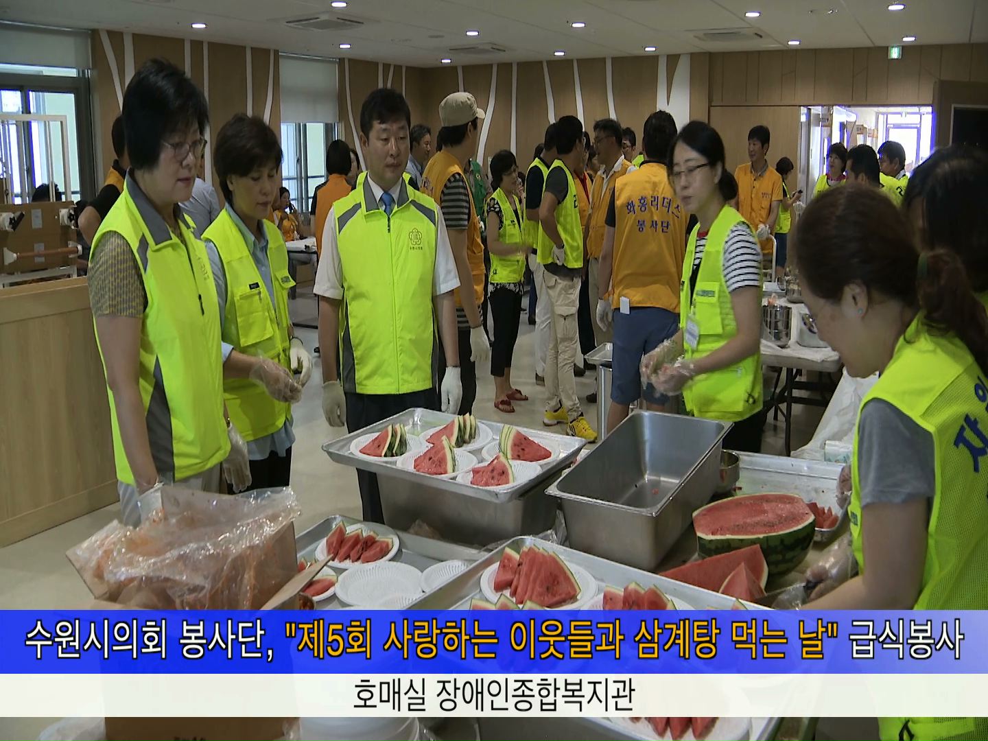 의회 봉사단 급식봉사