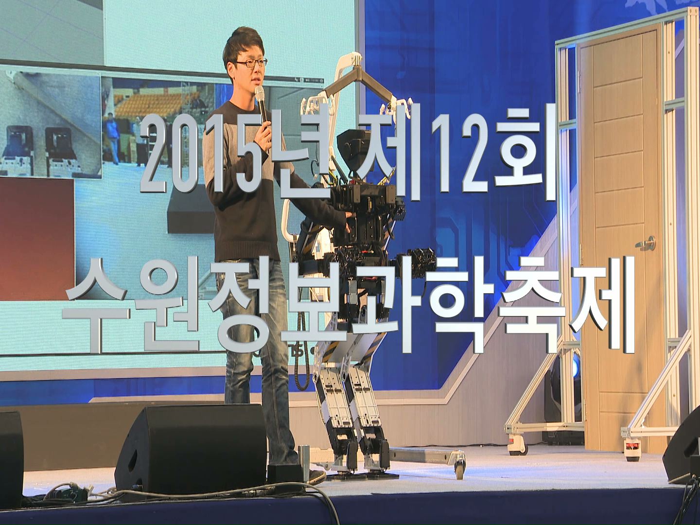 2015 수원정보과학축제