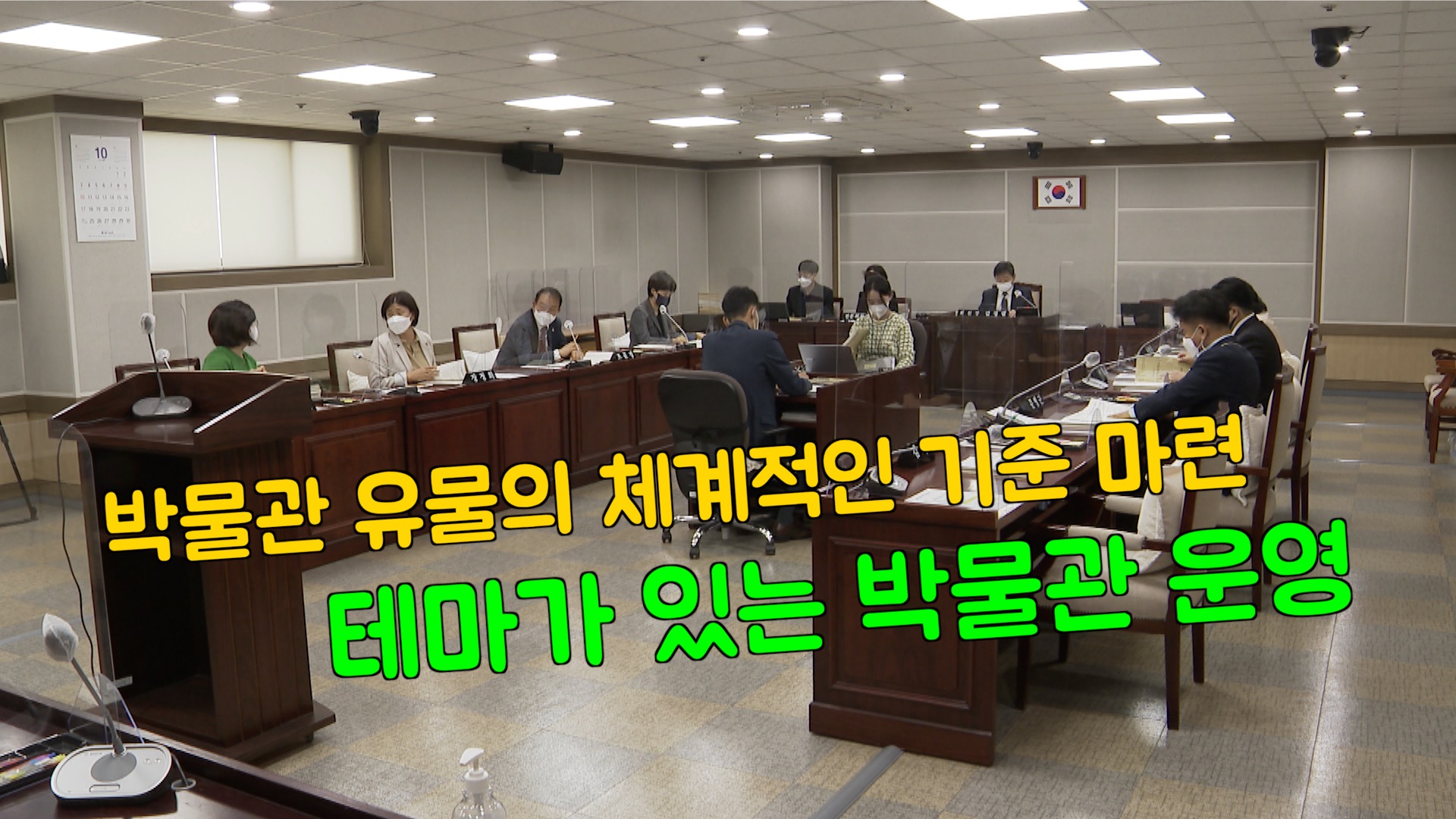 문화체육교육위원회 주요업무 추진실적 보고 청취