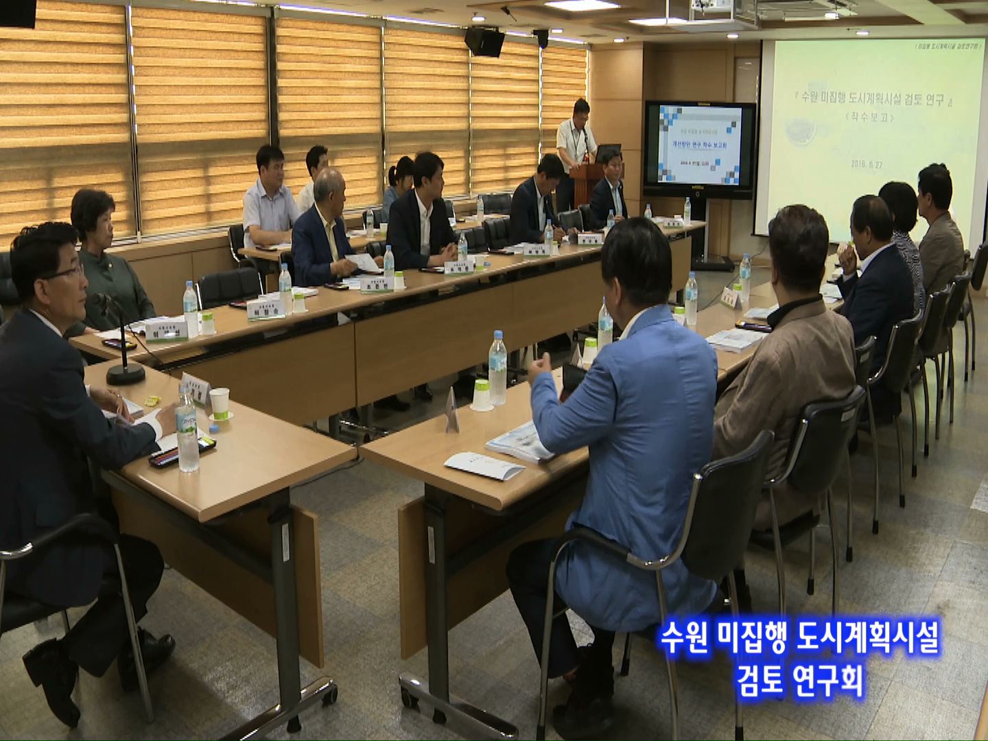 수원 미집행 도시계획서설 검토 연구회