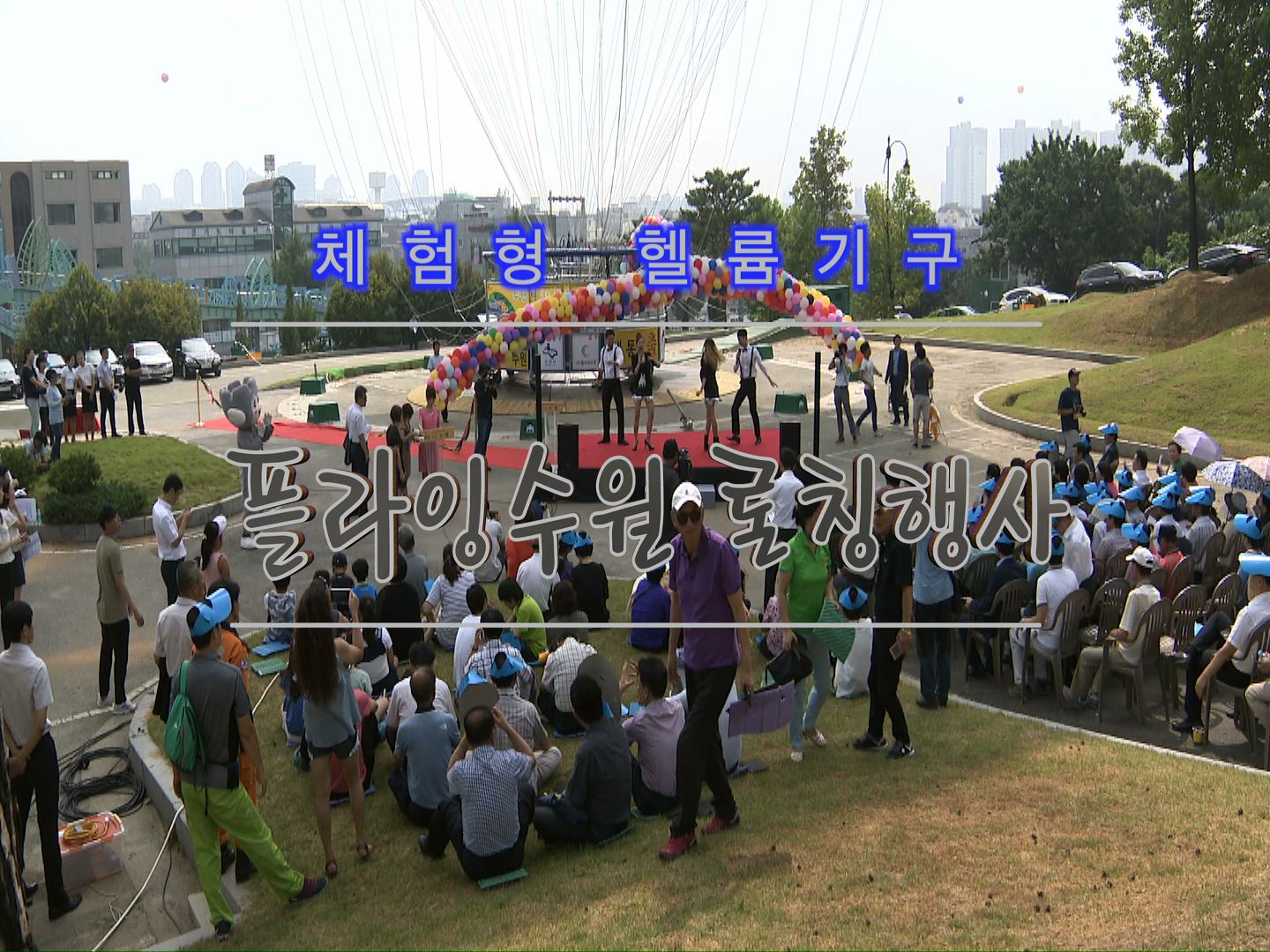 플라잉 수원 론칭행사