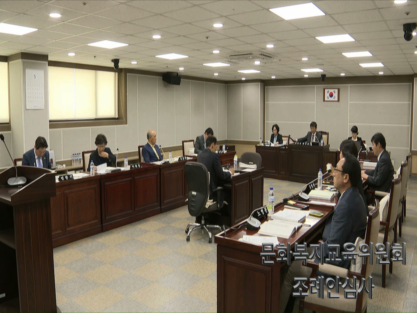 문화복지교육위원회 조례안 심사
