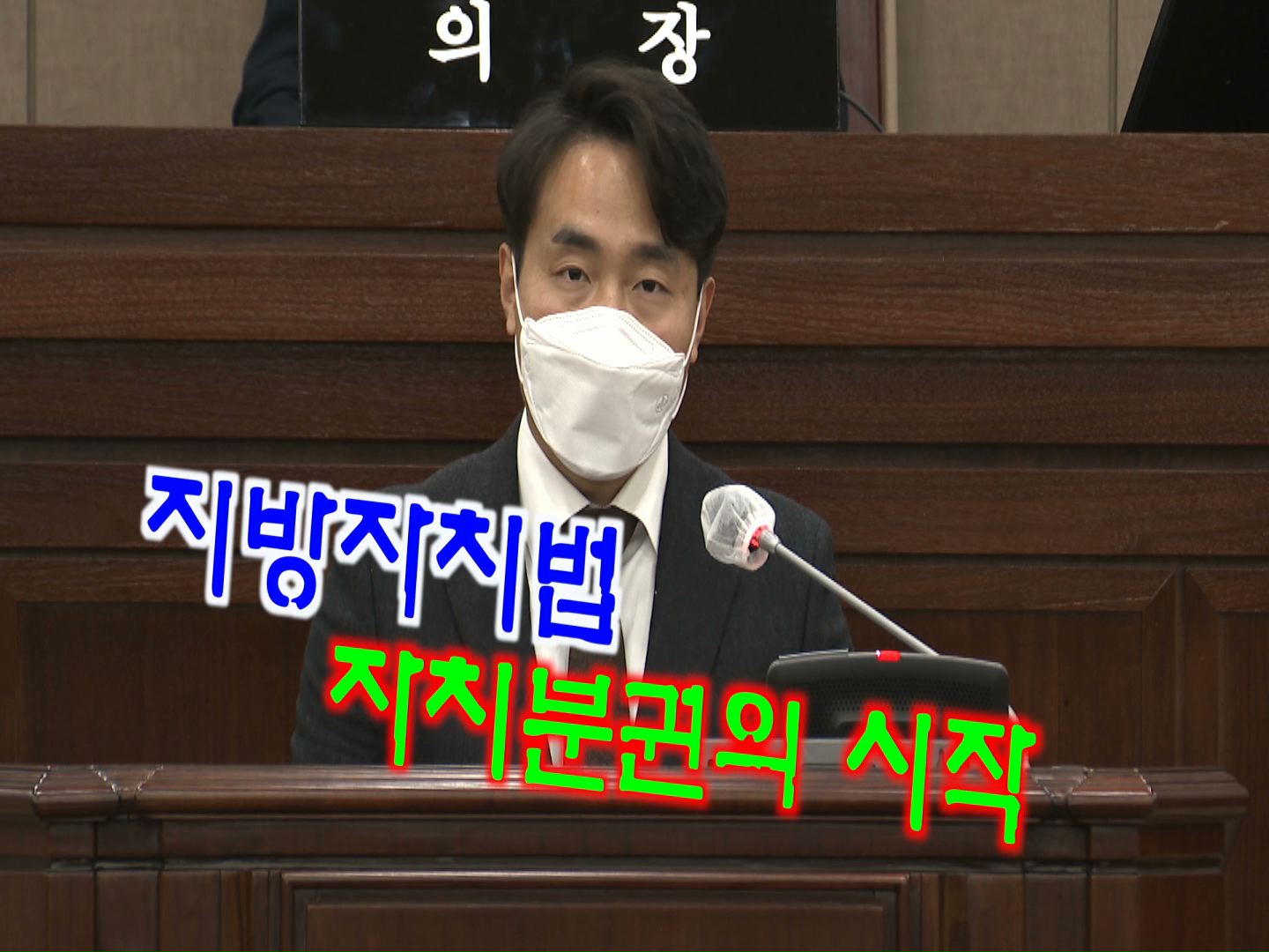 김호진 의원 대표발의 \'지장자치법 전부개정안 연내 입법 촉구안