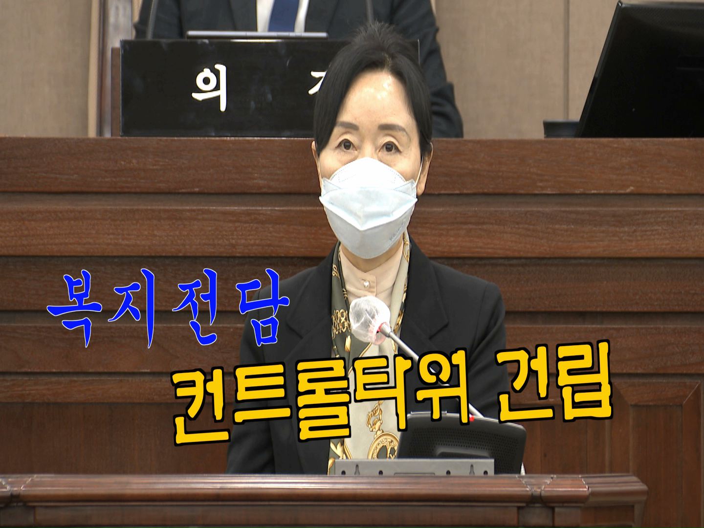 이미경 위원장 \"복지전담 컨트롤타워 건립\"을 위한 5분 자유발언