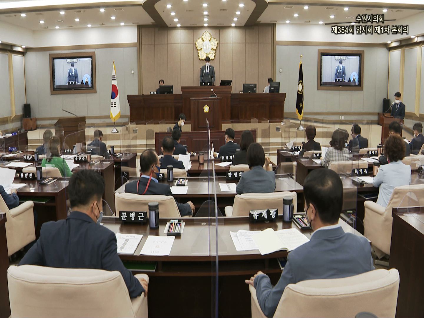 수원시의회 제354회 임시회 제1차 본회의