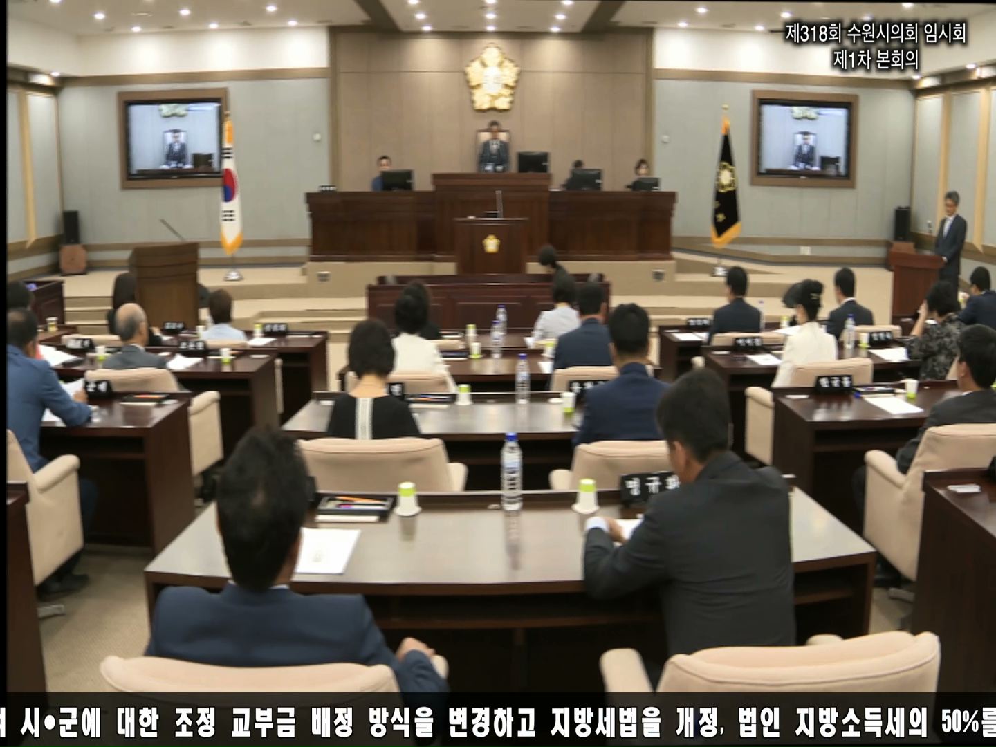 제318회 수원시의회 임시회 제1차 본회의