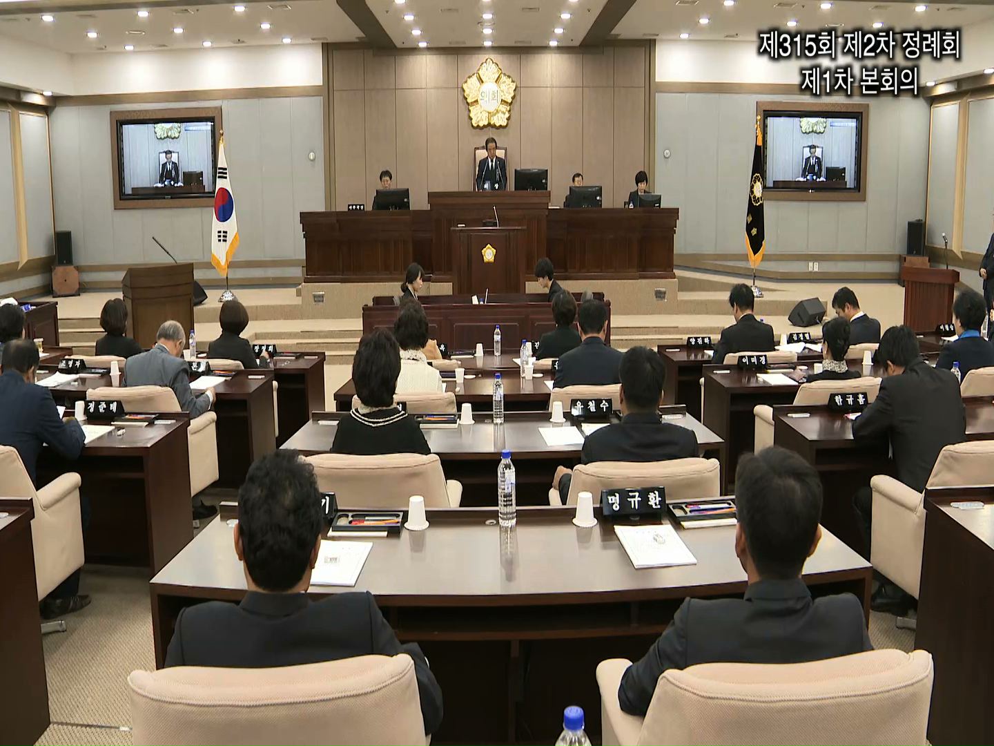 제315회 제2차 정례회 제1차 본회의