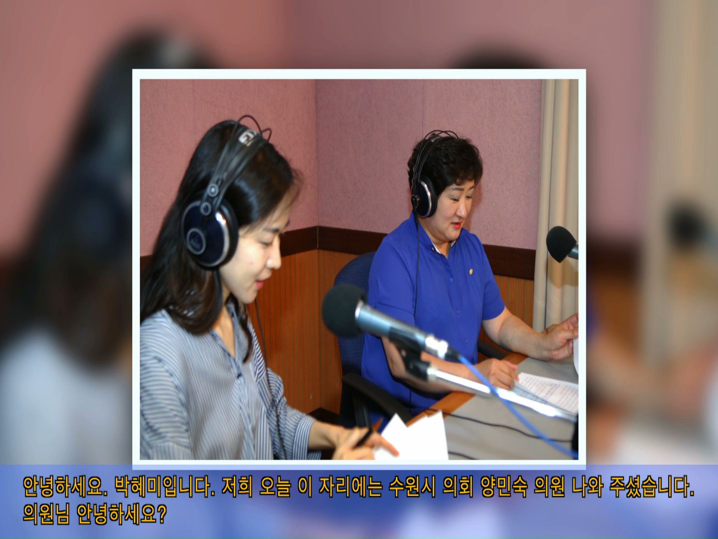 양민숙의원 경기방송 인터뷰