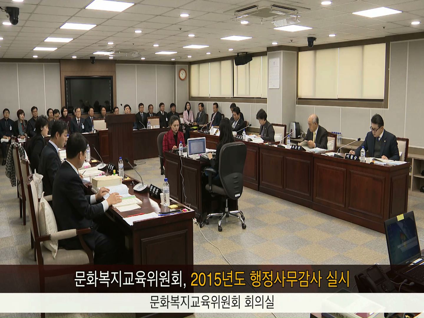 2015년도 문화복지교육위원회 행정사무감사
