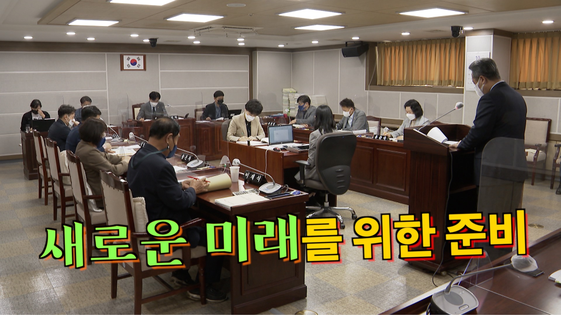 기획경제위원회  주요업무 추진실적 보고 청취