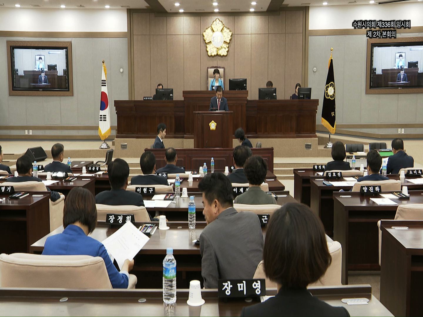 수원시의회 제336회 임시회 제2차 본회의