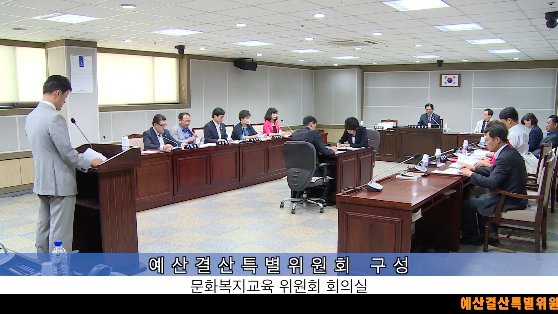 예산결산 특별위원회 회의(2014. 9. 14)