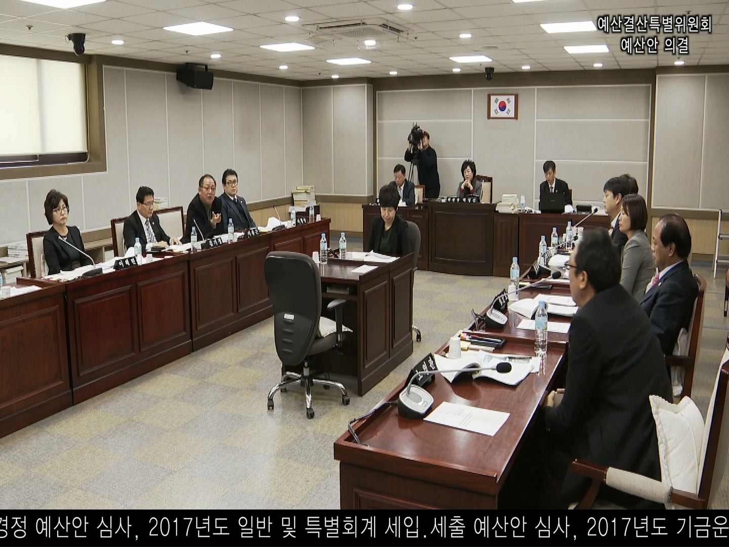 예산결산특별위원회 예산안 심사