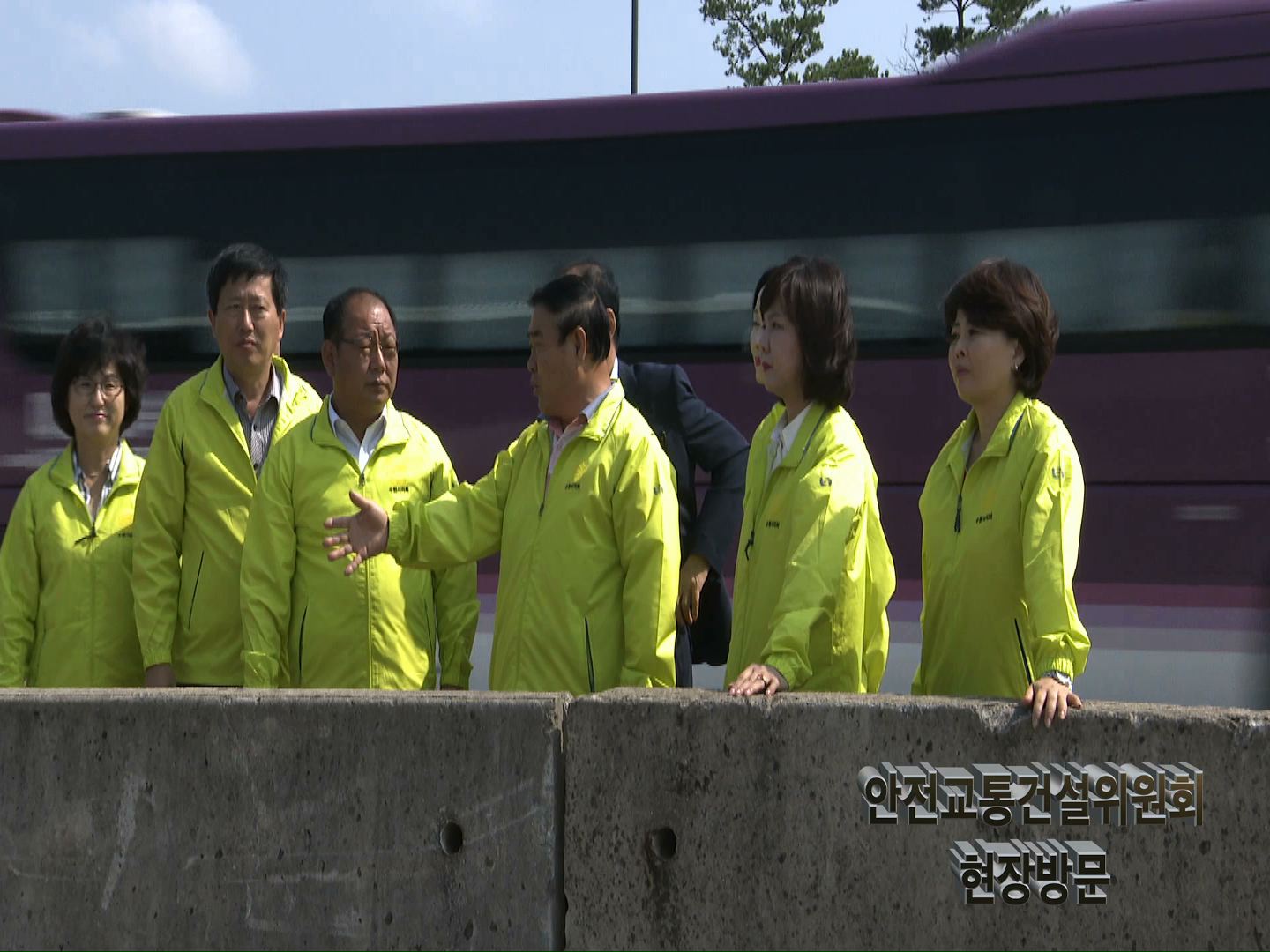 안전교통건설위원회 현장방문